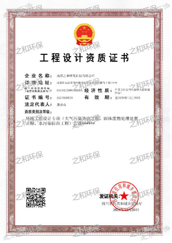 环境工程设计专项乙级